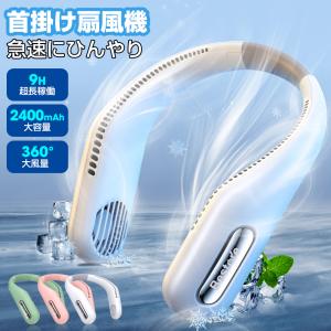 首掛け扇風機 携帯扇風機 羽なし 2026 USB充電式 首掛けファン 熱中症