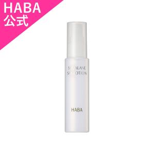 HABA（ハーバー） ハーバー公式 薬用ホワイトレディ 60mL 送料無料