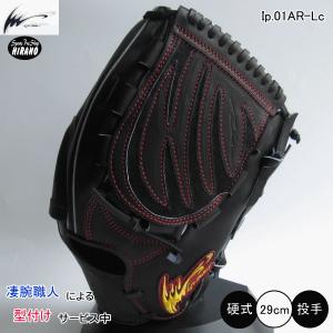 アイピーセレクト Ip select Ip.11AR-Lc23G 野球 グラブ 投手用