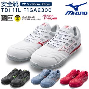 MIZUNO（ミズノ） 安全靴 mizuno F1GA1803 オールマイティ VS 紐 送料