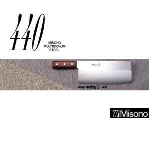 ミソノ刃物 (正規品) Misono ミソノ No.886 中華包丁 No.86 220×110mm