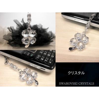 SWAROVSKI（スワロフスキー） 携帯ストラップ おしゃれ 幸せクローバー