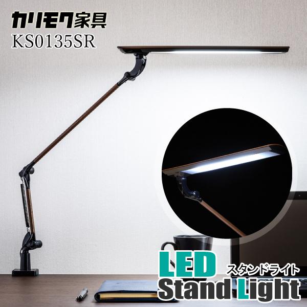 カリモク家具（KARIMOKU FURNITURE） KS0135 KS0135SR LED スタンド