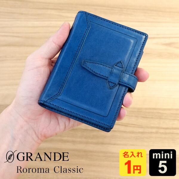 ダ・ヴィンチ 本日Point5% システム手帳 Davinci ロロマクラシック