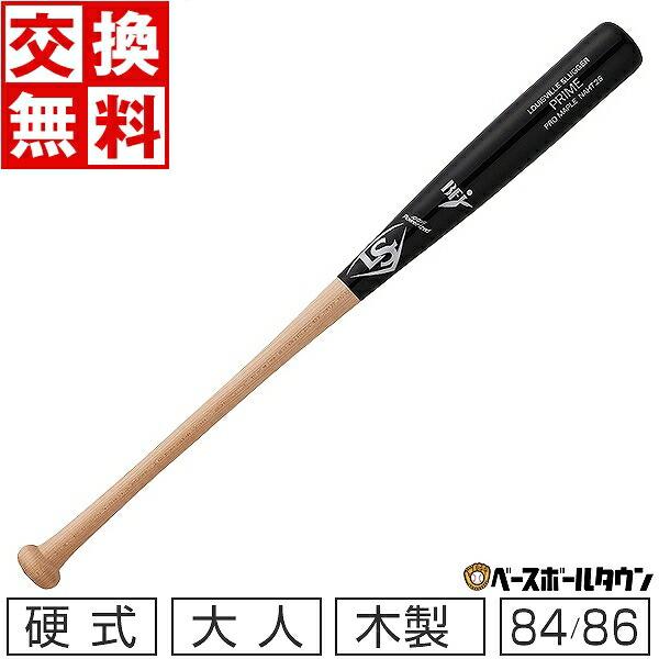 プライム 3連休も毎日出荷 交換無料 ルイスビルスラッガー 野球 硬式