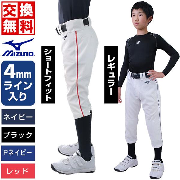 MIZUNO（ミズノ） 4mmライン加工済み 野球 ズボン ジュニア レギュラー
