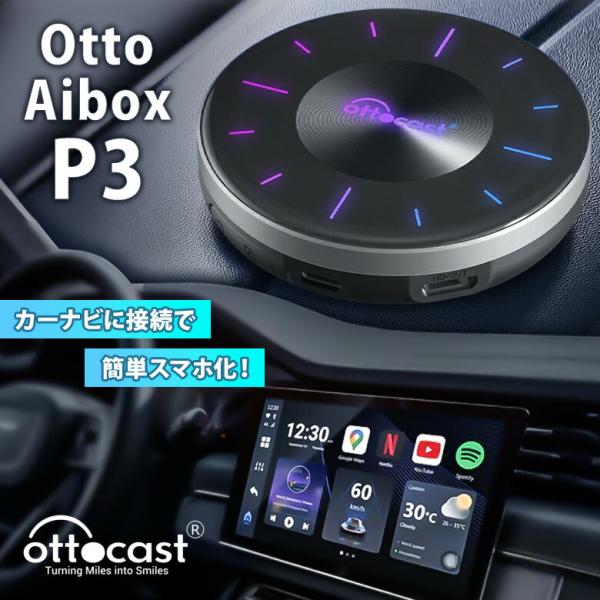 ottocast 3000円OFFクーポン オットキャスト PICASOU3 OttoAibox P3