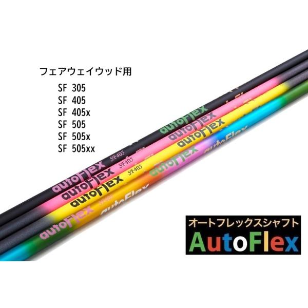 AutoFlex フェアウェイウッド用 シャフト SF305 SF405 SF405X SF505