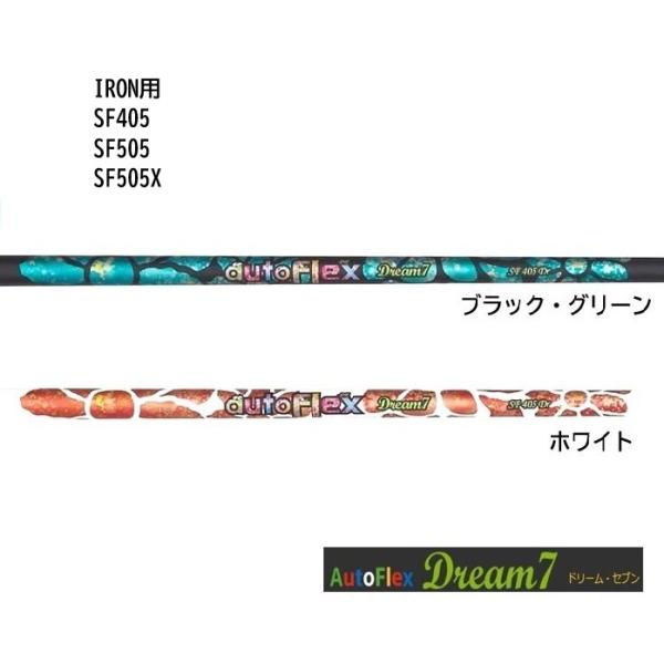 オートフレックスシャフトDREAM7シリーズsf505 pingスリーブ付き