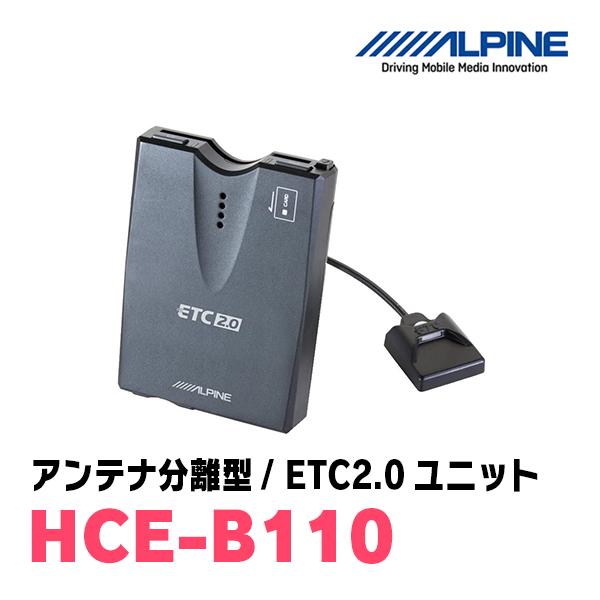 ALPINE（アルパイン） ALPINE / HCE-B110 ETC2.0車載器・DSRCユニット