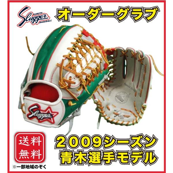 久保田スラッガー（KUBOTA SLUGGER） 軟式 オーダーグラブ グローブ