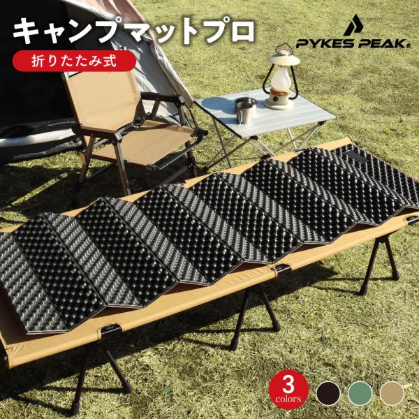 PYKES PEAK（パイクスピーク） キャンプ マット 折りたたみ 極厚 20mm