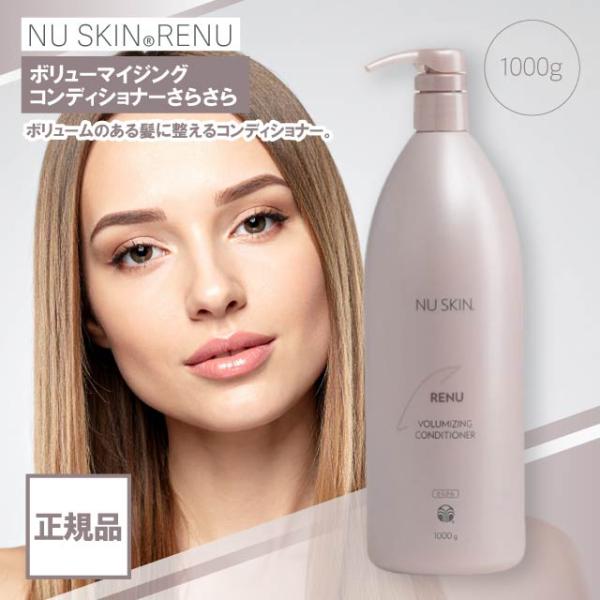 NU SKIN（ニュースキン） レニュー ボリューマイジング