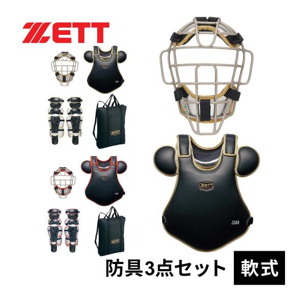 ゼット プロステイタス ジュニア プロテクターセット 楽天市場】ゼット