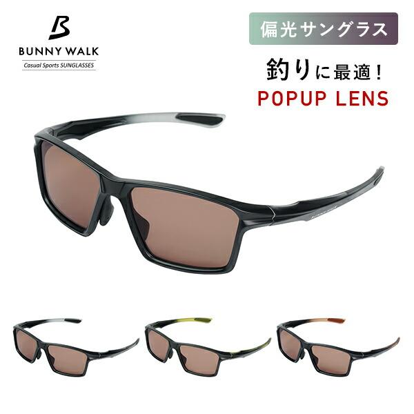 偏光サングラス 高性能 ポップアップレンズ(赤・オレンジ見やすい) UV