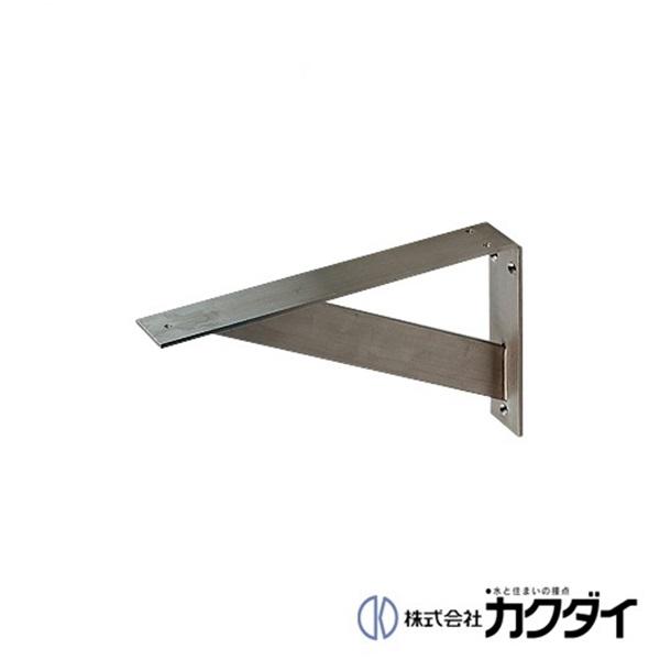 カクダイ 【250-001】 KAKUDAI ブラケット//ステンレス : 施主のミカタ