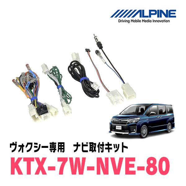 ALPINE（アルパイン） ヴォクシー(80系・H26/1〜R3/12)用 アルパイン