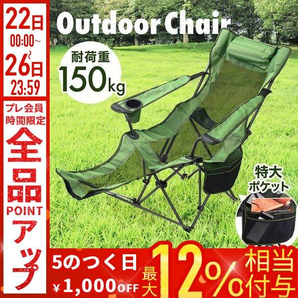 アウトドア チェア リクライニングチェア 折りたたみ アウトドアチェア