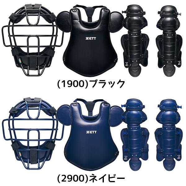 ゼット（ZETT） 野球 軟式 ゴムソフト用 キャッチャー防具3点セット