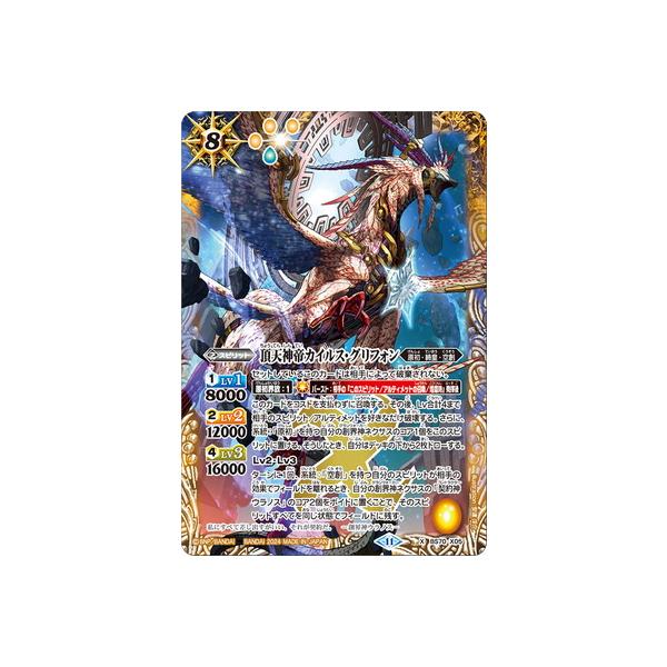 頂天神帝カイルス・グリフォン WINNER BANDAI（バンダイ） バトル
