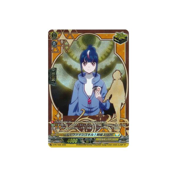 ブシロード カードファイト!! ヴァンガード D-PR/1506 ディヴァイン