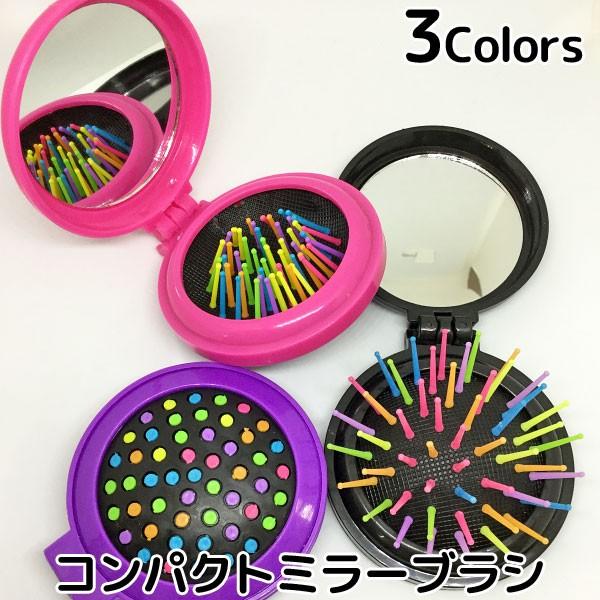 コンパクト 手鏡 ブラシ 女の子 メイク道具 ガール ミラー コスメ 鏡