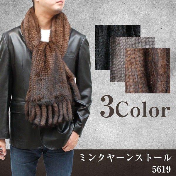 ファーストール 大判サイズ メンズ 毛皮マフラー ミンク 編み込み