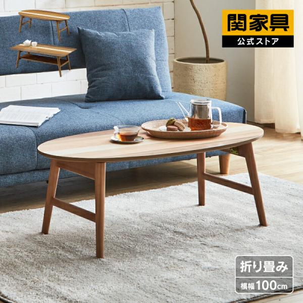 関家具 公式店 リビングテーブル 丸 センターテーブル ローテーブル