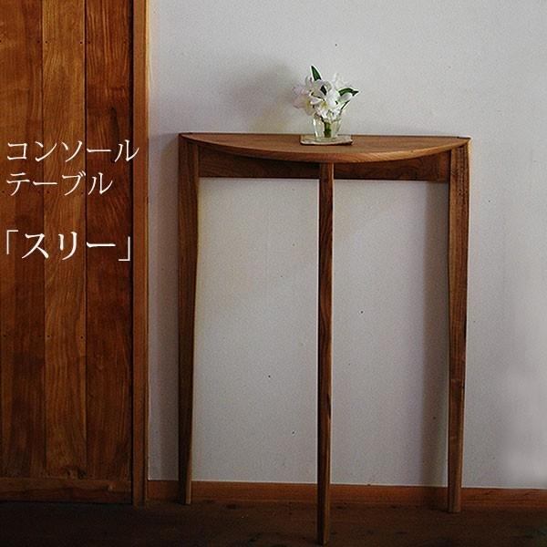 東京都23区配送無料】一枚板 コンソール テーブル 飾り棚 アイアン 机