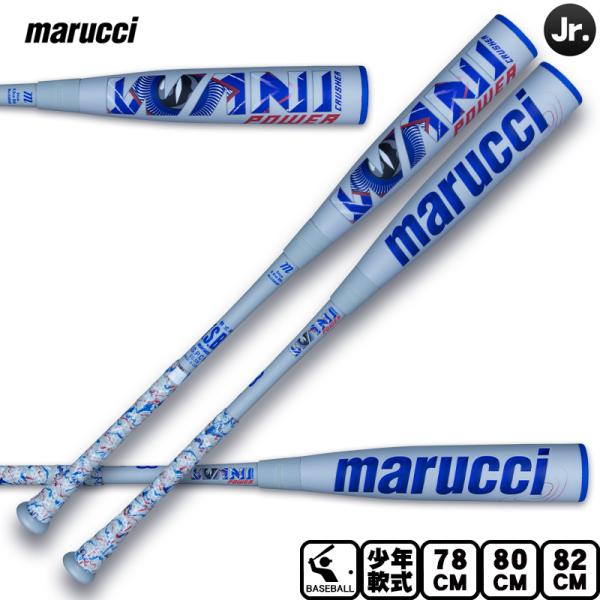 marucci（マルーチ） 最強青ワニ登場！マルチ ワニクラッシャーパワー