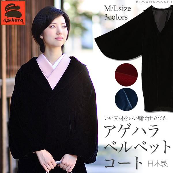 Prices down）着物 コート ベルベットコート 黒 赤 紺藍 M L