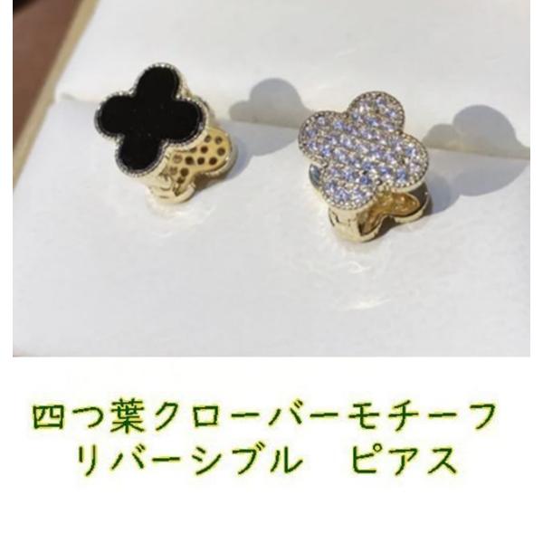 ピアス クローバー ラインストーン リバーシブル 両面 ゴールド