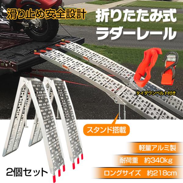 ラダーレール 車 2個セット バイク スロープ 折りたたみ 二つ折り 軽量