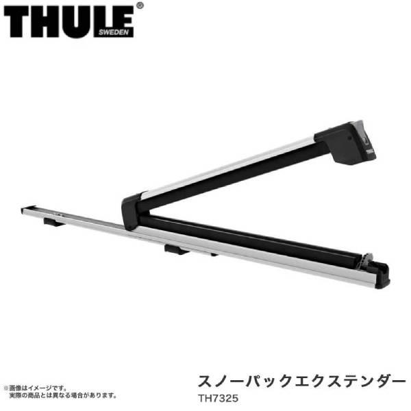 Thule SnowPack スノーパックエクステンダー スノボー スキー