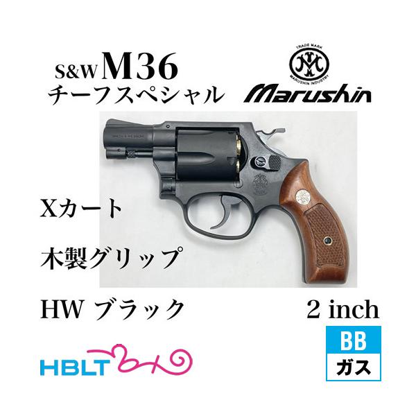 Marushin M36リボルバー木製グリップ6mmBB HW発射30発程度 Marushin