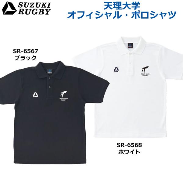 SUZUKI RUGBY スズキ ラグビー 天理大学 オフィシャル・ポロシャツ