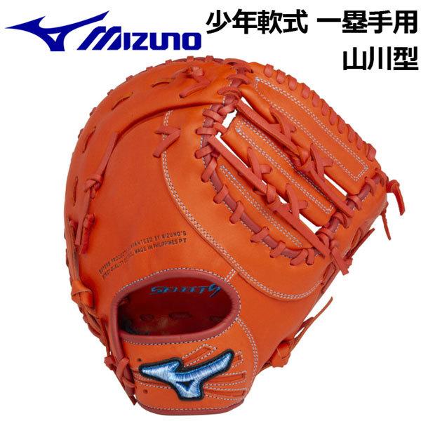 Mizuno Select 9 軟式ファーストミット 【公式通販】