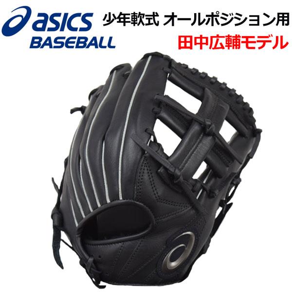 ASICS（アシックス） プロフェッショナルスタイル 田中広輔モデル 少年