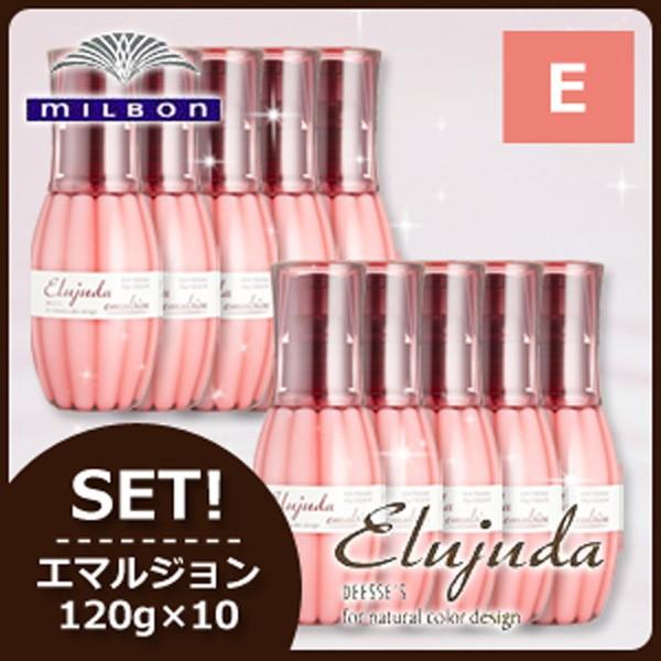 Elujuda（エルジューダ） ミルボン ディーセス エマルジョン 120g × 10