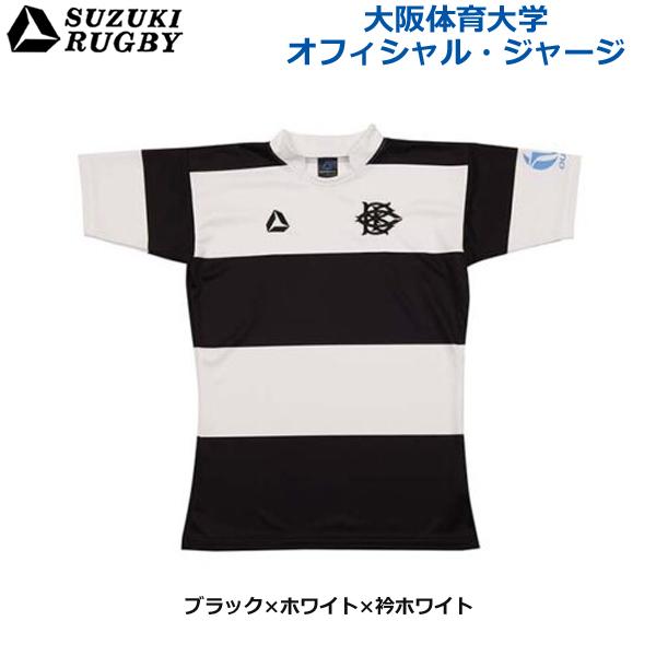 SUZUKI RUGBY スズキ ラグビー 大阪体育大学オフィシャル・ジャージ