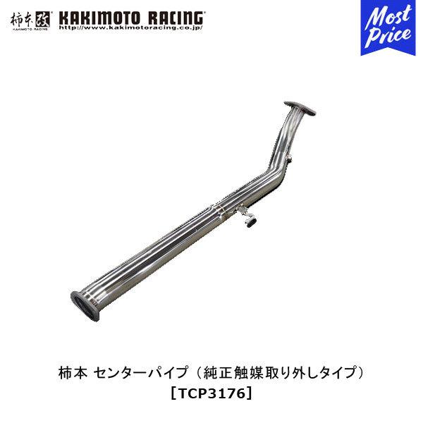 柿本改 柿本 改 マフラー GRヤリス/GRMN センターパイプ 純正触媒