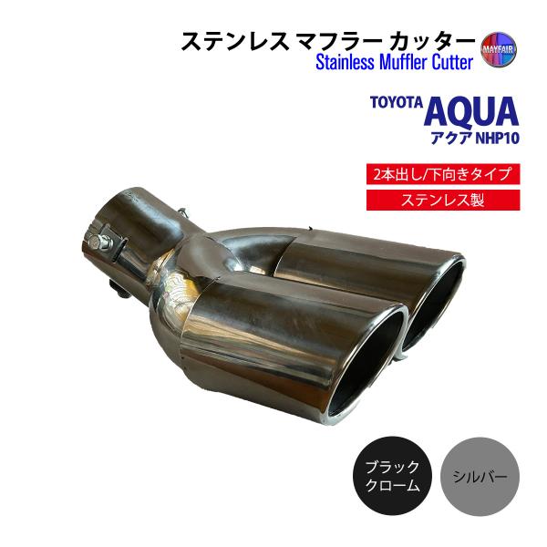 断捨離なう10系アクアデュアルマフラー 断捨離なう10系アクアデュアル