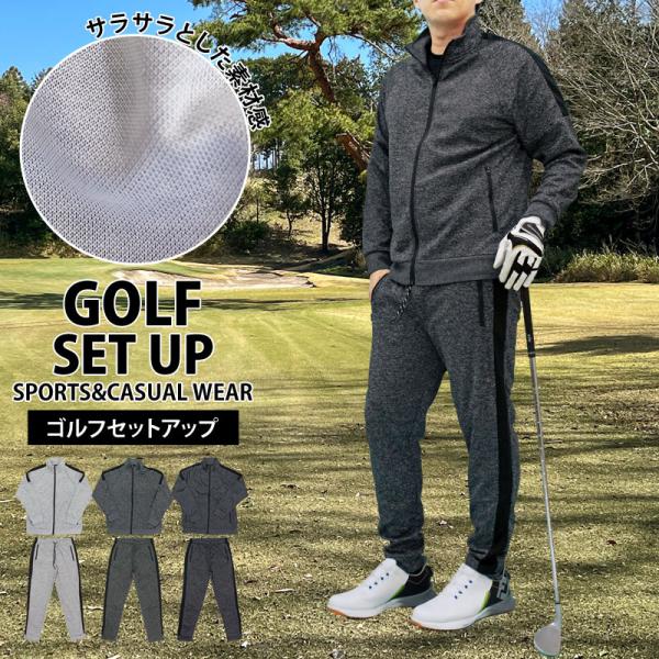 ゴルフウェア セットアップ メンズ 上下セット ジャージ ゴルフパンツ