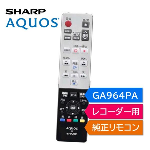 AQUOS シャープ アクオス ブルーレイ 純正リモコン GA964PA SHARP