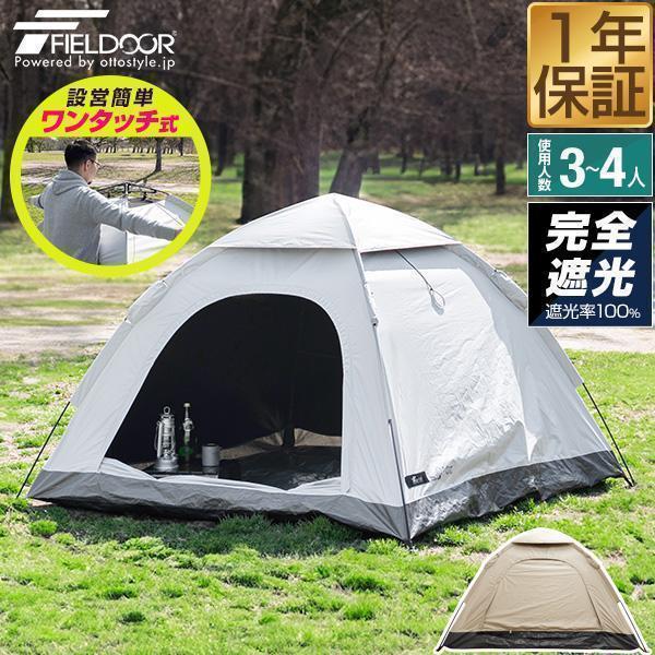 ライトグレー ドームテント 300×300cm 4-6人用 FIELDOOR ワンタッチ