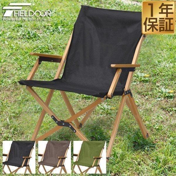 FIELDOOR（フィールドア） アウトドアチェア チェア アウトドア アーム