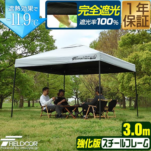 FIELDOOR（フィールドア） タープテント 3m スチール 屋根柱強化モデル