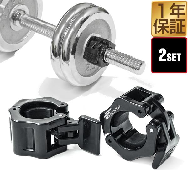 ダンベル バーベル 用 カラー 2個セット イージーカラー ワンタッチ