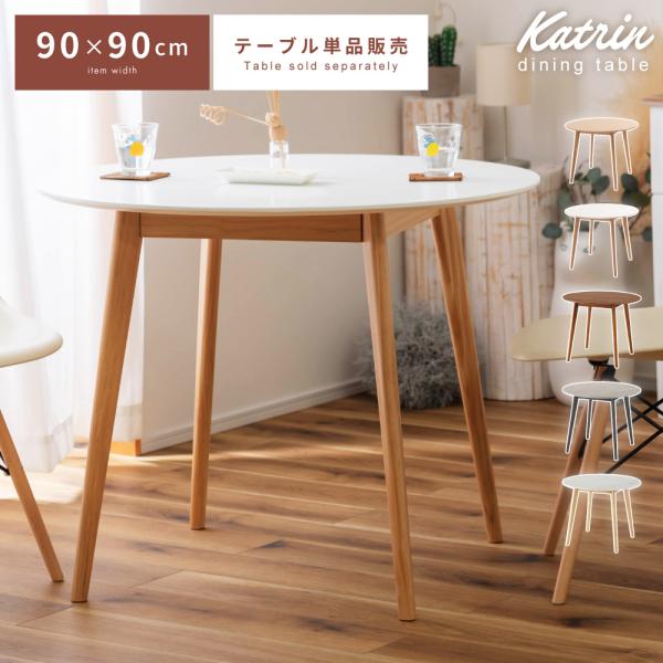 東谷 ダイニングテーブル テーブル 丸テーブル 2人用 ラウンドテーブル