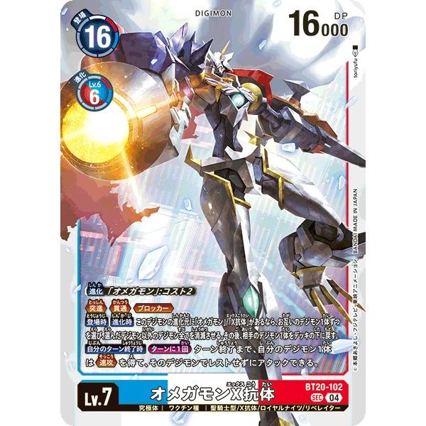 オメガモン CB02 XX オメガモン(CB02収録/2017年度版) 買取 | [CB02